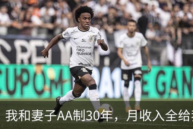 我和妻子AA制30年，月收入全给我姐，直到我心梗进了ICU才明白