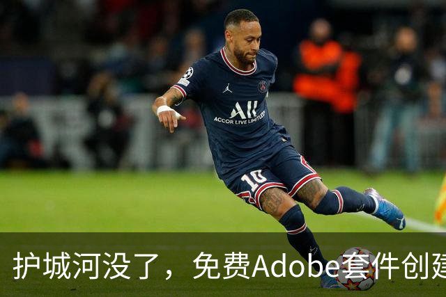 护城河没了，免费Adobe套件创建者再出击，逆向工程了微软Office