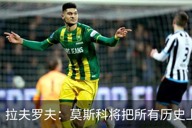 拉夫罗夫：莫斯科将把所有历史上的俄罗斯土地归还其合法家园