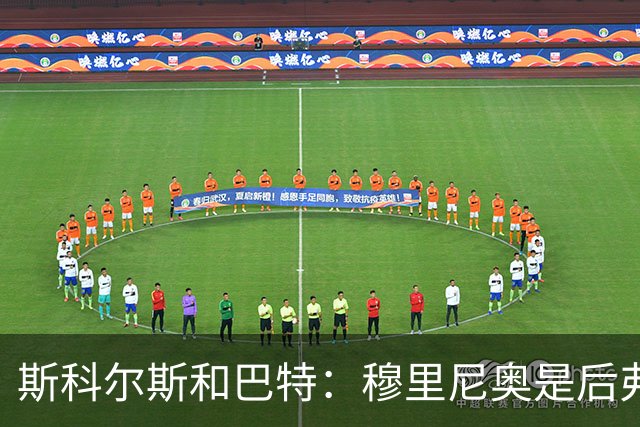 斯科尔斯&巴特：穆里尼奥是后弗格森时代曼联最佳主帅
