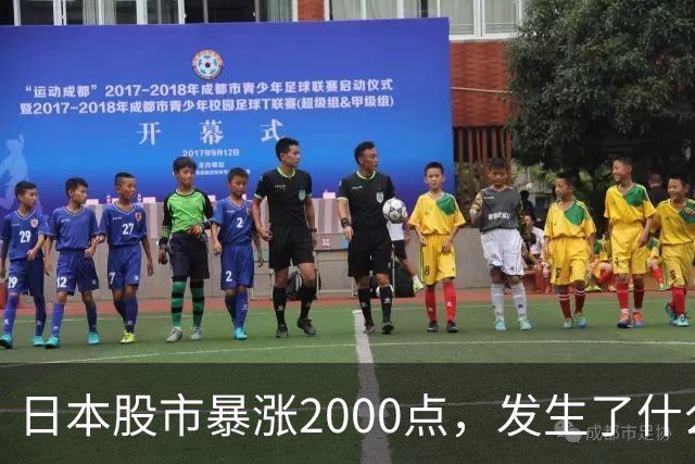 日本股市暴涨2000点，发生了什么？