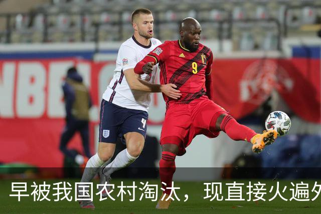 早被我国农村淘汰，现直接火遍外国，当地人：好东西中国就不用？