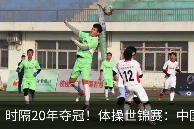时隔20年夺冠！体操世锦赛：中国女团力压美国摘金直通洛奥
