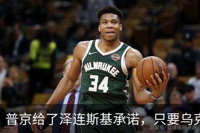 普京给了泽连斯基承诺，只要乌克兰做到这一点，俄军很愿意停火