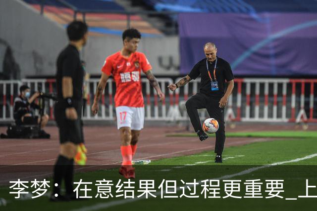 李梦：在意结果但过程更重要 上场就全力以赴