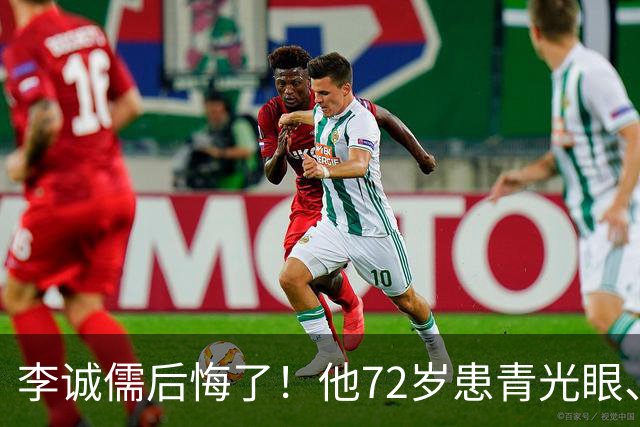 李诚儒后悔了！他72岁患青光眼、白内障，将儿子当成晚年最大依靠