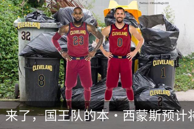 来了，国王队的本·西蒙斯预计将与达里厄斯·阿库夫搭档首发