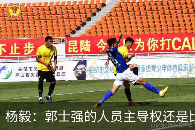 杨毅：郭士强的人员主导权还是比较大的 李祥波都能进国家队