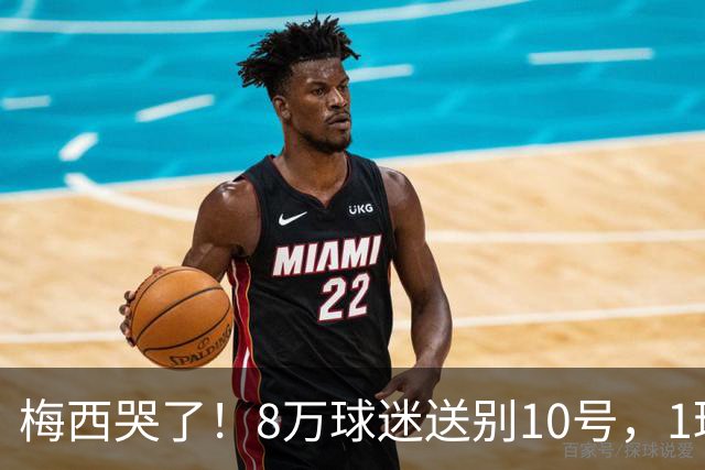 梅西哭了！8万球迷送别10号，1球2助告别国家队