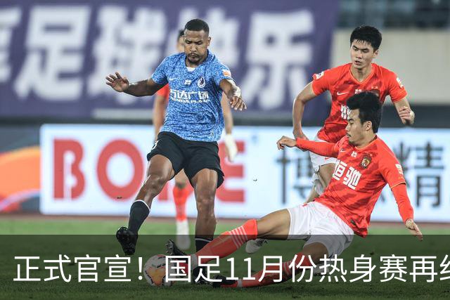 正式官宣！国足11月份热身赛再约弱旅，马来西亚放话：从中国队身上拿积分