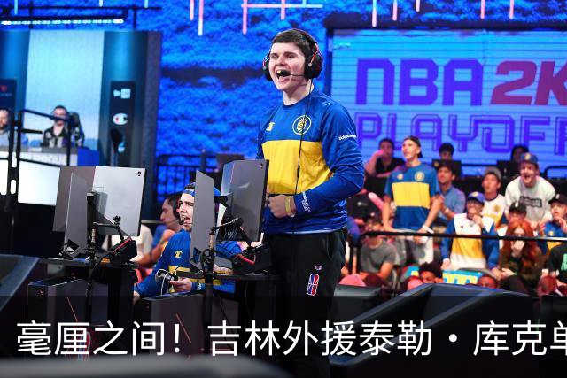 毫厘之间！吉林外援泰勒·库克单臂补篮命中 裁判回放&先超时无效