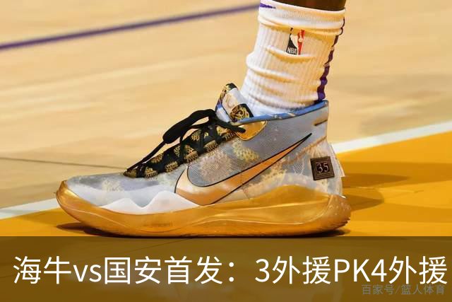 海牛vs国安首发：3外援PK4外援！埃朱马、法比奥、张玉宁先发