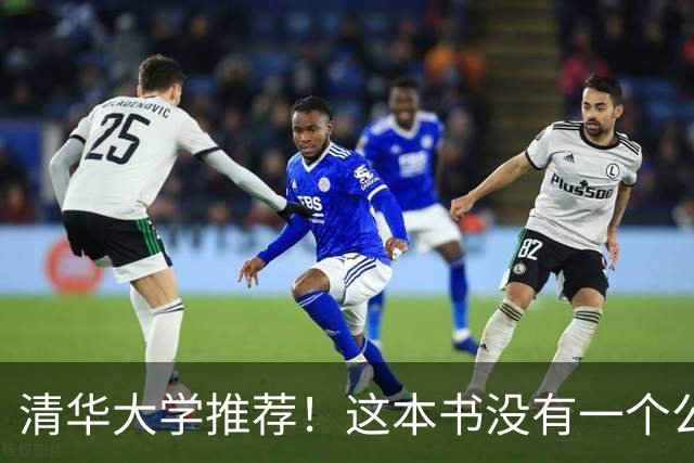 清华大学推荐！这本书没有一个公式，却讲透了数学的本质！