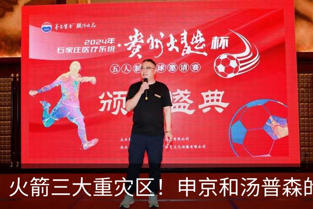 火箭三大重灾区！申京和汤普森的投篮还有救，乌度卡已无法期待
