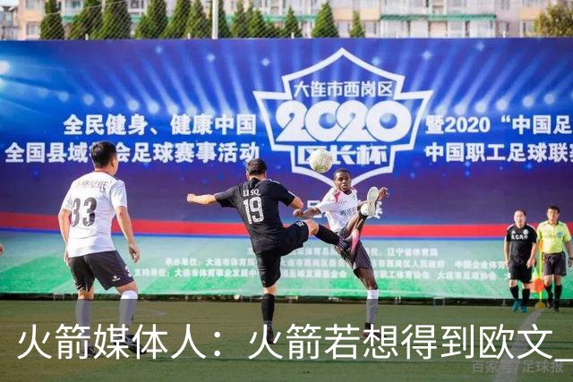 火箭媒体人：火箭若想得到欧文 或要付出谢泼德&伊森或亚当斯之一