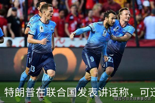 特朗普在联合国发表讲话称，可迅速“摧毁”伊朗，但不排除双方在美国会中期选举后达成结束冲突协议的可能性；伊朗外长与美特使在纽约会晤