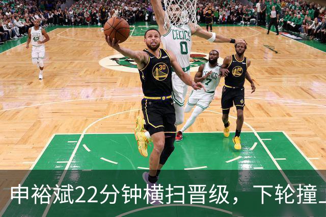 申裕斌22分钟横扫晋级，下轮撞上王曼昱这仗不好打