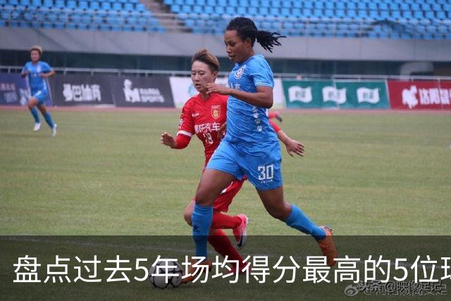 盘点过去5年场均得分最高的5位球员，杜兰特上榜，SGA仅第三