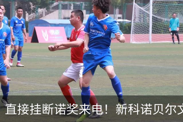 直接挂断诺奖来电！新科诺贝尔文学奖得主：今天只是平常的一天