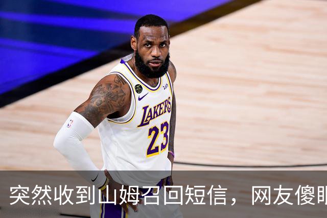 突然收到山姆召回短信，网友傻眼：已全部吃完；品牌方：立即停止食用！