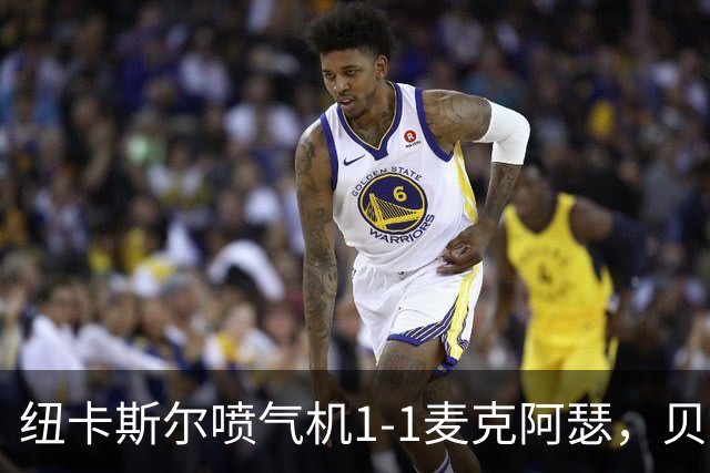 纽卡斯尔喷气机1-1麦克阿瑟，贝尔通切洛、杜尔破门