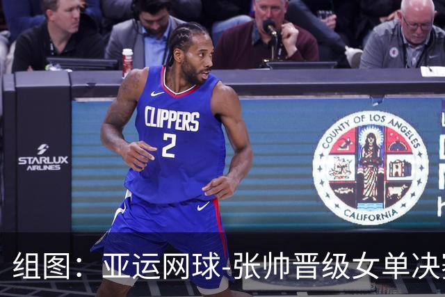 组图：亚运网球-张帅晋级女单决赛 握拳庆祝