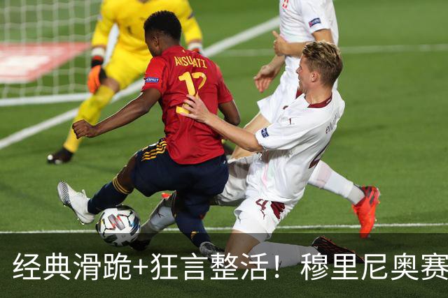 经典滑跪+狂言整活！穆里尼奥赛后点名亚马尔+VAR裁判