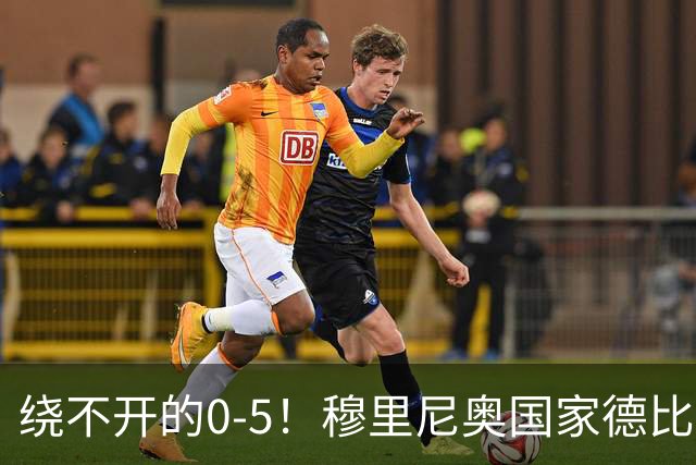 绕不开的0-5！穆里尼奥国家德比战前狂言 皮克晒照回应