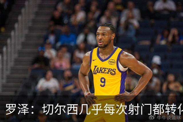 罗泽：切尔西几乎每次射门都转化成了进球，赛后所有人都非常失落