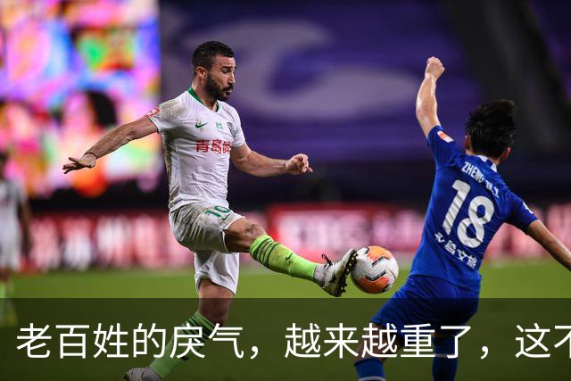 老百姓的戾气，越来越重了，这不是一件好事
