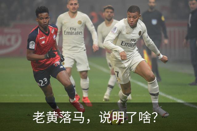 老黄落马，说明了啥？