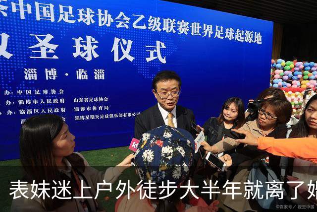 表妹迷上户外徒步大半年就离了婚，当初劝她，她嫌我多事，直到昨晚她前夫发来一组照片，她抱着膝盖在屋里大哭