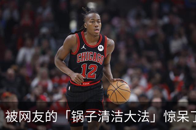 被网友的「锅子清洁大法」惊呆了！用了10多年，依旧干净锃亮