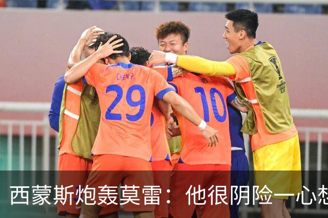 西蒙斯炮轰莫雷：他很阴险一心想把我送走 现在哈登和他也没交情了