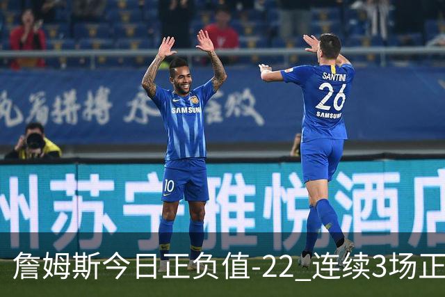 詹姆斯今日正负值-22 连续3场正负值76人首发中最低