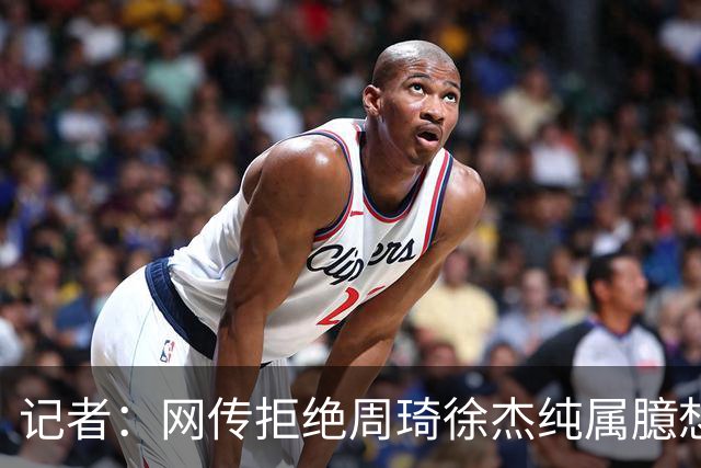 记者：网传拒绝周琦徐杰纯属臆想 郭士强别嫌日子苦