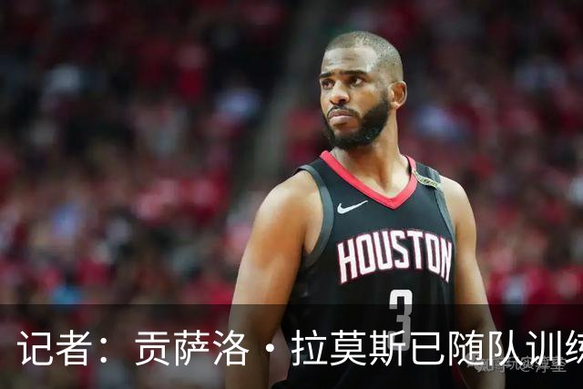 记者：贡萨洛·拉莫斯已随队训练，可以出战乌迪内斯