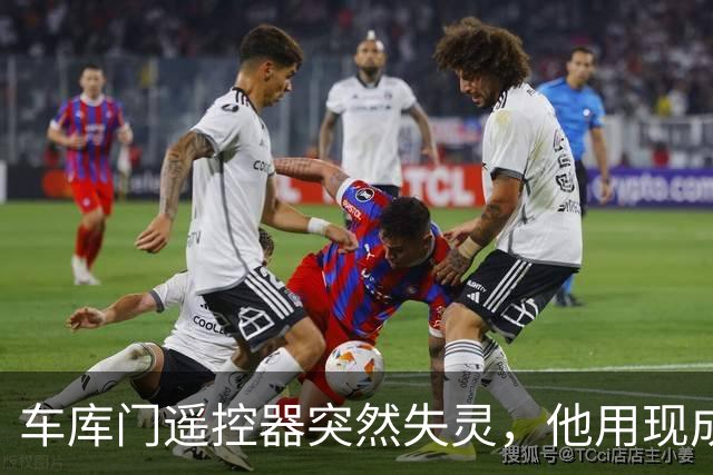 车库门遥控器突然失灵，他用现成模块自己做了一个
