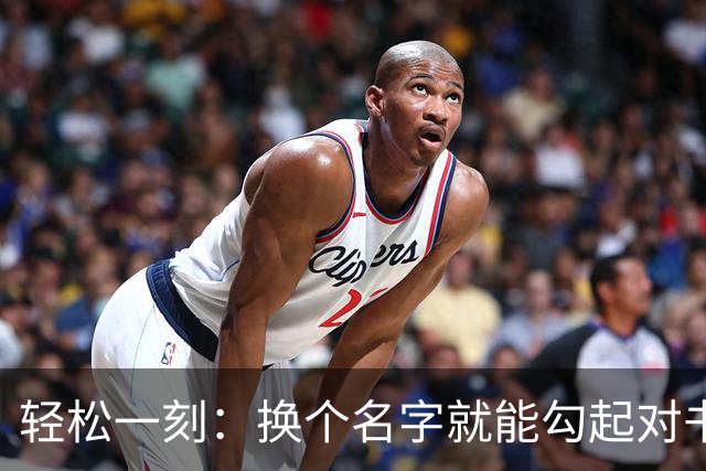轻松一刻：换个名字就能勾起对书的好奇~