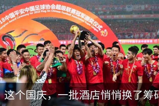 这个国庆，一批酒店悄悄换了筹码