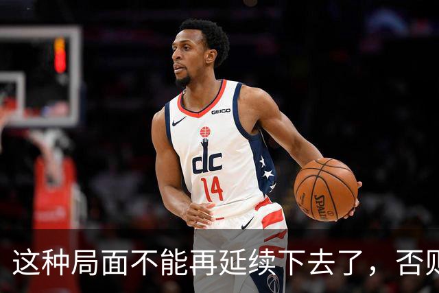 这种局面不能再延续下去了，否则中国有点危险