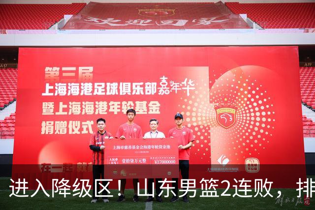进入降级区！山东男篮2连败，排名倒数第2，邱彪难逃责任，纪民尚引不满！