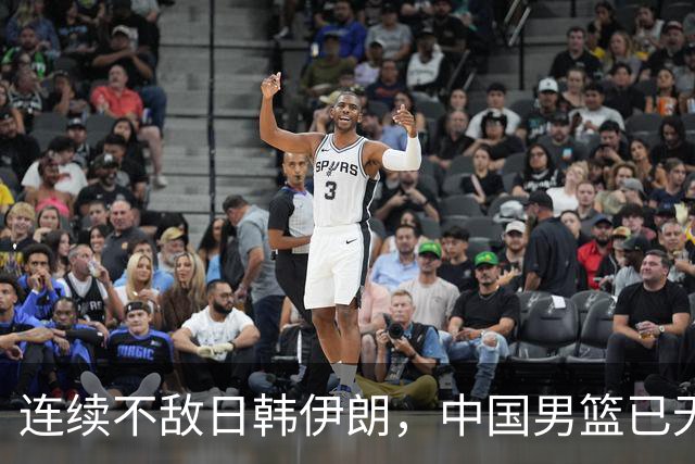 连续不敌日韩伊朗，中国男篮已无退路，三大改革该提上日程了