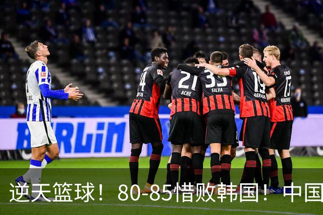 逆天篮球！80-85惜败韩国！中国女篮全场0记三分，这短板太致命！