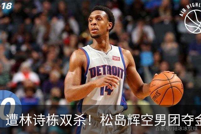 遭林诗栋双杀！松岛辉空男团夺金后 单双打三线均出局