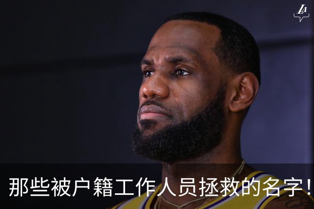 那些被户籍工作人员拯救的名字！当事人：恨不得给登记员磕一个