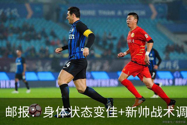 邮报：身体状态变佳+新帅战术调整，麦卡利斯特状态已经回暖