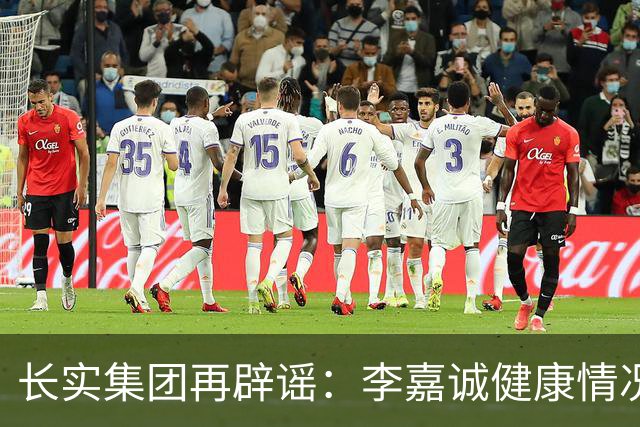 长实集团再辟谣：李嘉诚健康情况良好，网传照片不实