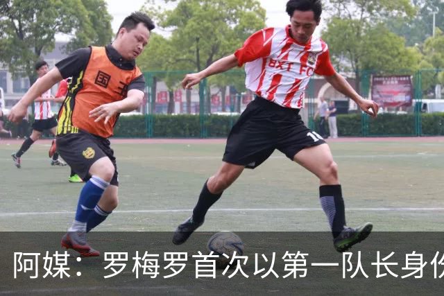 阿媒：罗梅罗首次以第一队长身份为阿根廷出战，多位家人现场观战