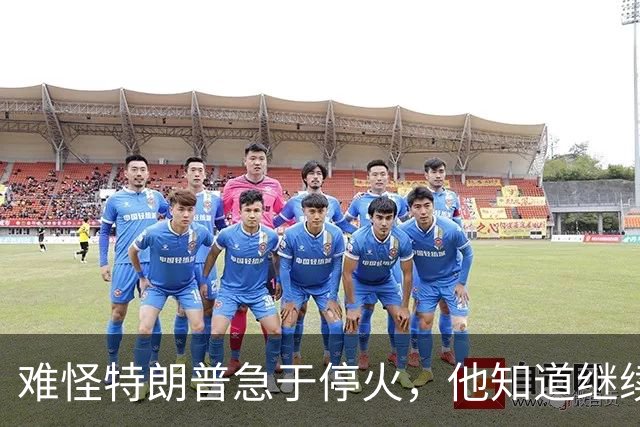 难怪特朗普急于停火，他知道继续跟伊朗打，付出的代价比越战更大